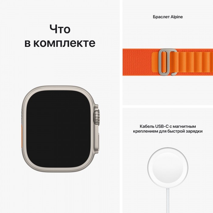 Apple Watch Ultra, GPS + Cellular, 49 мм, корпус из титана, ремешок Alpine оранжевого цвета